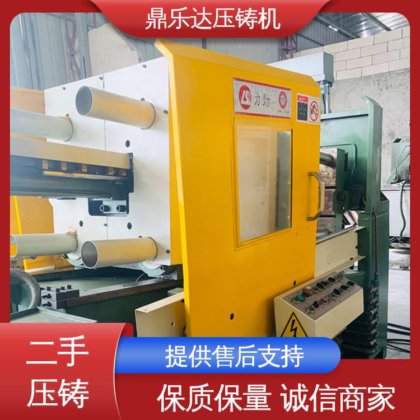 带伺服系统 大吨位铸造机械 力劲压铸机转让 使用寿命长 鼎乐达