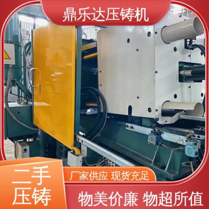 鼎乐达 金属型铸造设备 性能稳定 锌合金压铸机 射料重量1.25kg