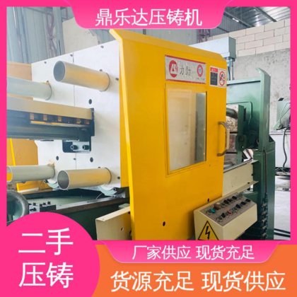 鼎乐达科技 数控自动铸造机械 带伺服系统 二手压铸机市场