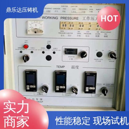 鼎乐达 带伺服系统 质量保证 数控自动铸造机床 二手压铸机回收