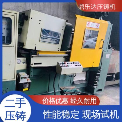 售后无忧 二手力劲压铸机 性价比高 数控自动铸造机床 鼎乐达