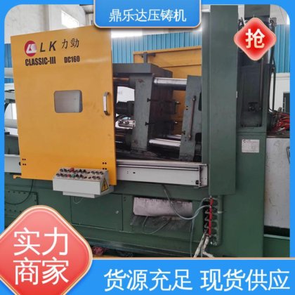 售后无忧 二手力劲压铸机 性价比高 数控自动铸造机床 鼎乐达