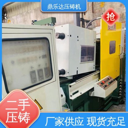 鼎乐达科技 金属型铸造设备 力劲88吨压铸机 运行平稳