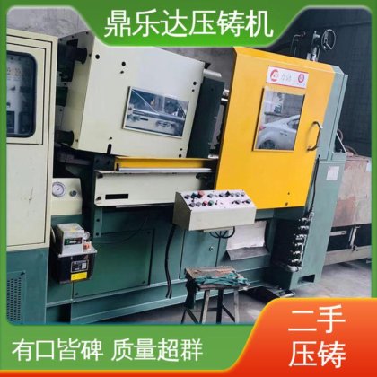 二手压铸机市场 运行平稳 大吨位铸造机械 鼎乐达