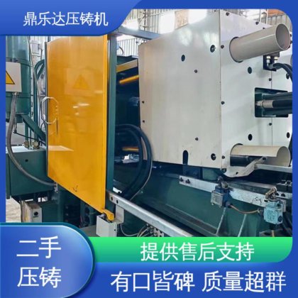 可以现场试机 二手压铸机出售 性价比高 金属型铸造设备 鼎乐达