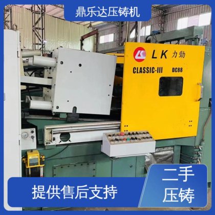 鼎乐达 生产率高 二手压铸机出售 质量保证 数控自动铸造机械