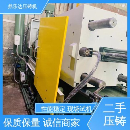 鼎乐达 金属成型铸造设备 二手压铸机回收 快速上门