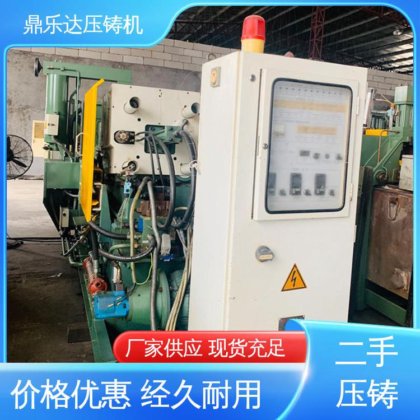 鼎乐达科技 二手压铸机 质量保证 生产率高 大吨位铸造机械