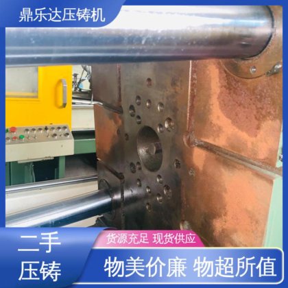 鼎乐达 金属型铸造设备 二手压铸机回收 质量保证
