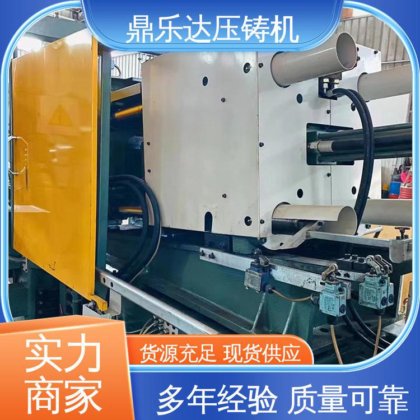 鼎乐达 锌合金压铸机 性能稳定 长期供应 金属成型铸造设备
