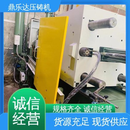 鼎乐达 锌合金压铸机 性能稳定 长期供应 金属成型铸造设备