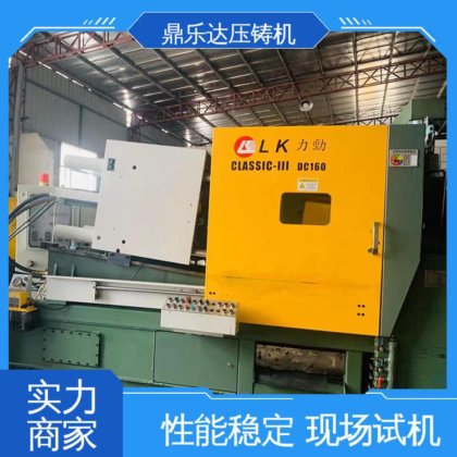 鼎乐达 锌合金压铸机 性能稳定 长期供应 金属成型铸造设备