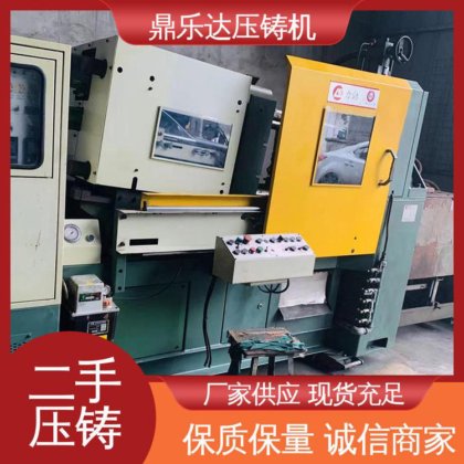 鼎乐达科技 可以现场试机 带电炉 力劲压铸机转让 大吨位铸造机械
