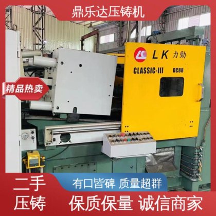 鼎乐达 金属型铸造设备 二手力劲压铸机 使用寿命长