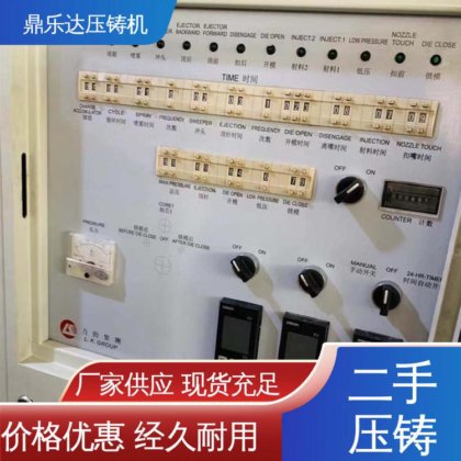 鼎乐达 金属型铸造设备 二手力劲压铸机 使用寿命长