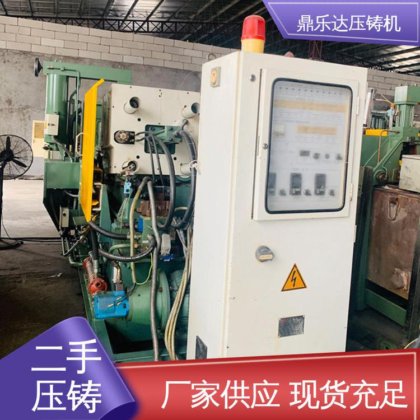 鼎乐达 工艺稳定 运行平稳 二手压铸机市场 金属型铸造设备