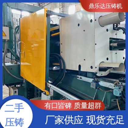 大吨位铸造机械 性价比高 力劲压铸机转让 使用寿命长 鼎乐达科技