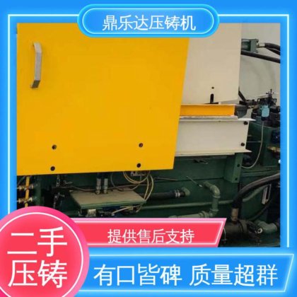 鼎乐达科技 数控自动铸造机械 性价比高 生产率高 第三代力劲压铸机