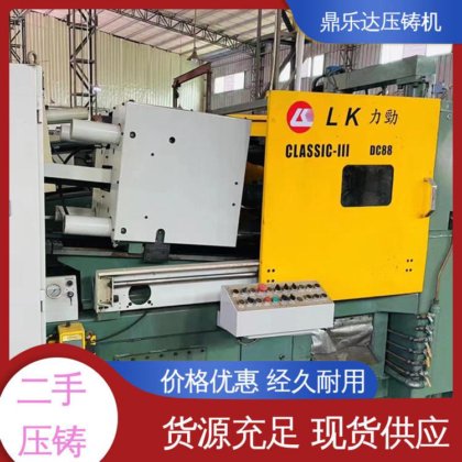 鼎乐达科技 数控自动铸造机械 性价比高 生产率高 第三代力劲压铸机