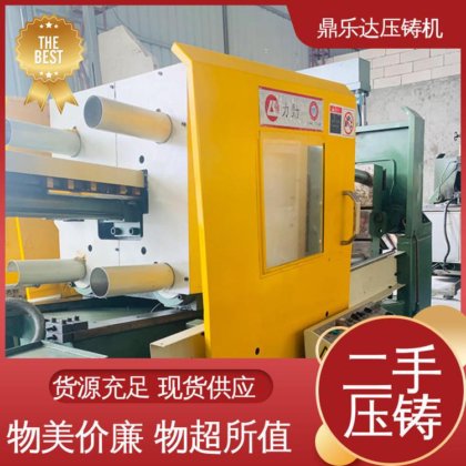 鼎乐达科技 二手压铸机回收 运行平稳 带伺服系统 金属型铸造设备