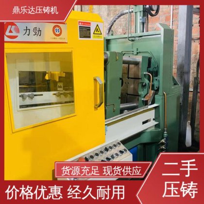 鼎乐达科技 二手压铸机回收 运行平稳 带伺服系统 金属型铸造设备