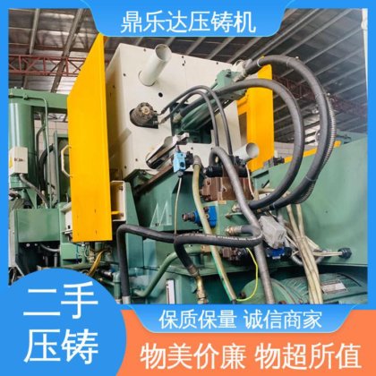 鼎乐达科技 二手压铸机回收 运行平稳 带伺服系统 金属型铸造设备