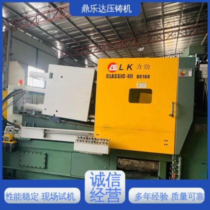 质量保证 二手力劲160吨压铸机 数控自动铸造机床 鼎乐达
