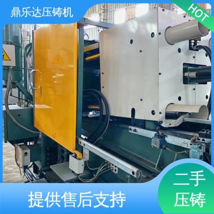鼎乐达科技 二手压铸机转让 数控自动铸造机械 工艺稳定 可以现场试机