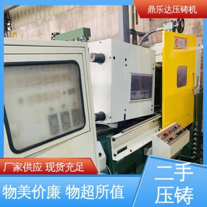 带电炉 大吨位铸造机械 可以现场试机 力劲88吨压铸机 鼎乐达科技