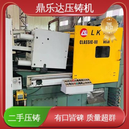鼎乐达 夹持稳定 二手压铸机出售 可以现场试机 金属型铸造设备
