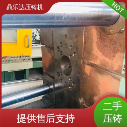 鼎乐达 二手压铸机 数控自动铸造机械 使用寿命长
