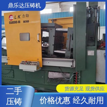 二手压铸机回收 质量保证 数控自动铸造机床 鼎乐达