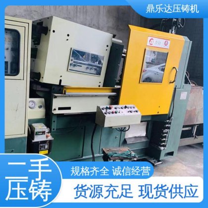 二手压铸机回收 质量保证 数控自动铸造机床 鼎乐达
