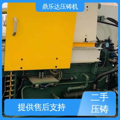 鼎乐达科技 二手热室压铸机 可以现场试机 大吨位铸造机械 夹持稳定