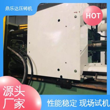 鼎乐达 二手力劲压铸机 数控自动铸造机床 质量保证