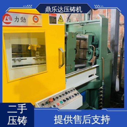 鼎乐达 数控自动铸造机械 二手压铸机回收 性价比高 生产率高
