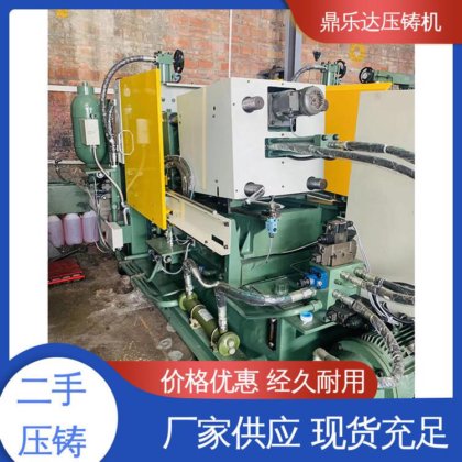 鼎乐达 数控自动铸造机械 二手压铸机回收 性价比高 生产率高