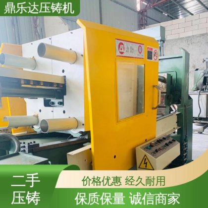 可以现场试机 大吨位铸造机械 性价比高 二手压铸机转让 鼎乐达科技