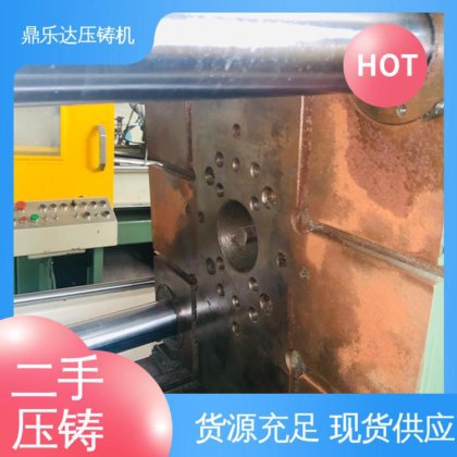 二手压铸机回收 性能稳定 生产率高 大吨位铸造机械 鼎乐达