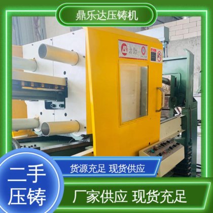 力劲压铸机转让 使用寿命长 性能稳定 大吨位铸造机械 鼎乐达