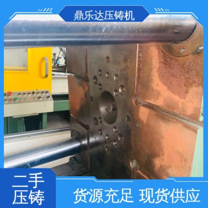 射料力65kn 性价比高 金属型铸造设备 二手压铸机 鼎乐达