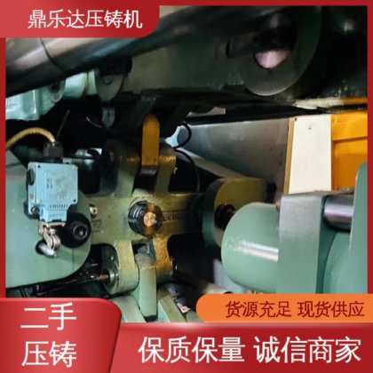 射料力65kn 性价比高 金属型铸造设备 二手压铸机 鼎乐达