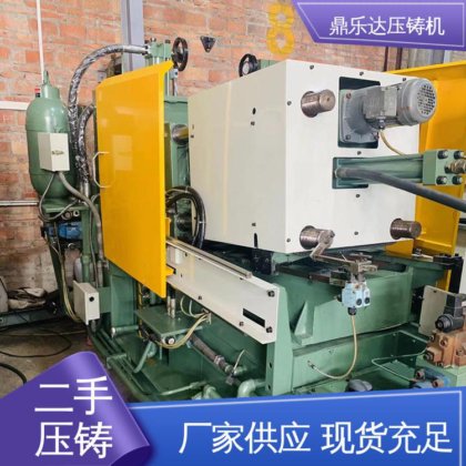 射料力65kn 性价比高 金属型铸造设备 二手压铸机 鼎乐达
