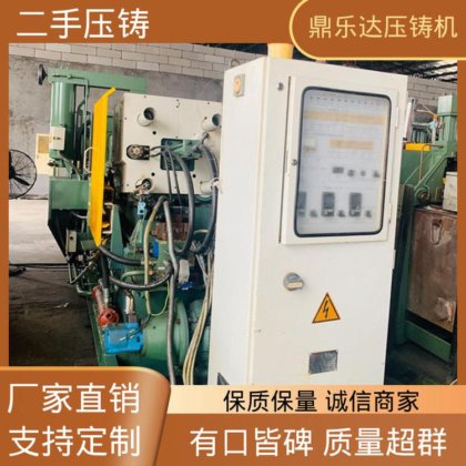可以现场试机 数控自动铸造机械 二手压铸机转让 性价比高 鼎乐达科技