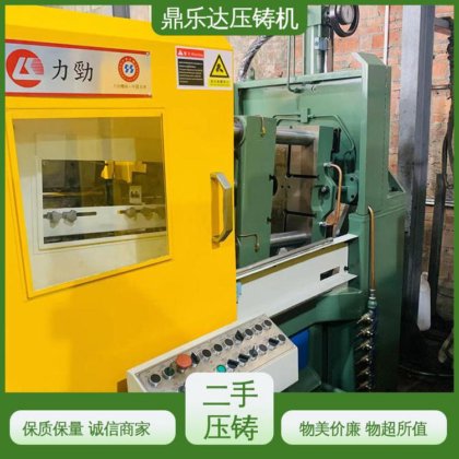 鼎乐达科技 二手压铸机市场 可以现场试机 性能稳定 大吨位铸造机械