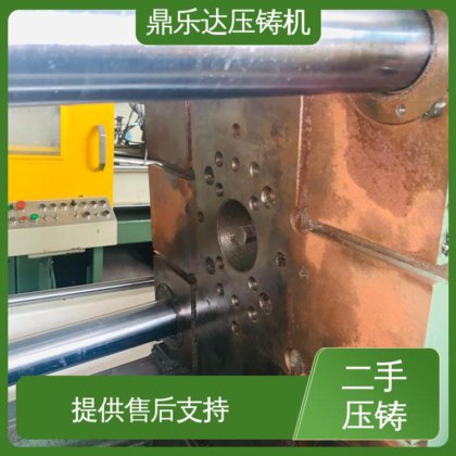 鼎乐达科技 二手压铸机市场 可以现场试机 性能稳定 大吨位铸造机械