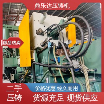 鼎乐达科技 使用寿命长 数控自动铸造机械 二手压铸机回收 工艺稳定