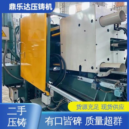鼎乐达科技 使用寿命长 数控自动铸造机械 二手压铸机回收 工艺稳定