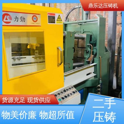 二手压铸机回收 可以现场试机 大吨位铸造机械 带电炉 鼎乐达科技