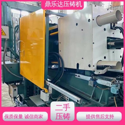 鼎乐达科技 可以现场试机 性价比高 二手压铸机市场 金属型铸造设备